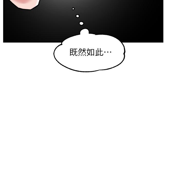 霸道主管要我IN[h漫]韩漫全集-霸道主管要我IN-第16話-拯救思涵的計劃无删减无遮挡章节图片 