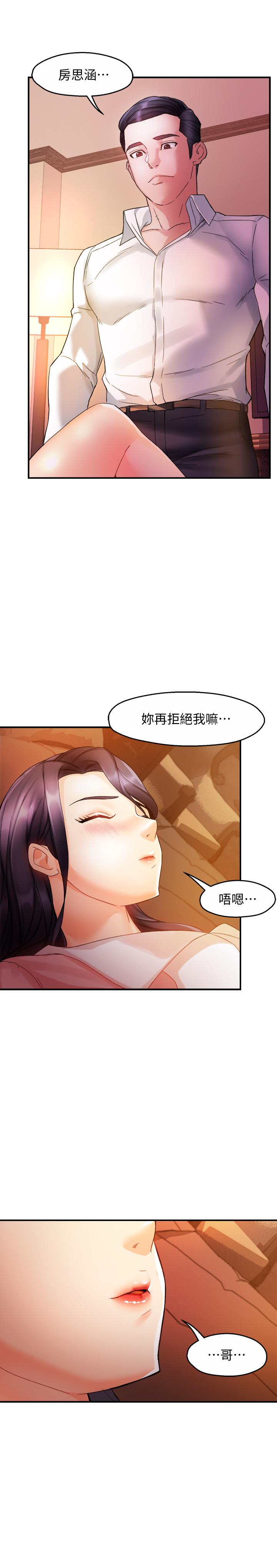 霸道主管要我IN[h漫]韩漫全集-霸道主管要我IN-第16話-拯救思涵的計劃无删减无遮挡章节图片 
