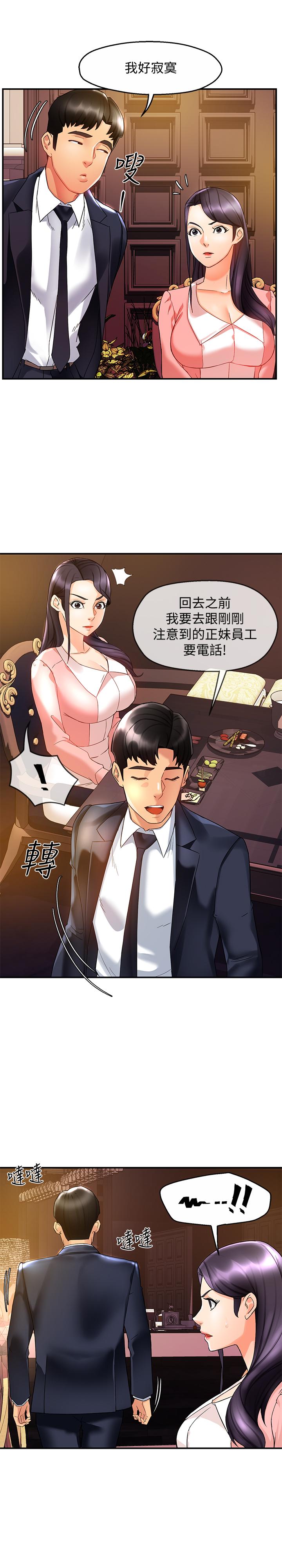 霸道主管要我IN[h漫]韩漫全集-霸道主管要我IN-第16話-拯救思涵的計劃无删减无遮挡章节图片 