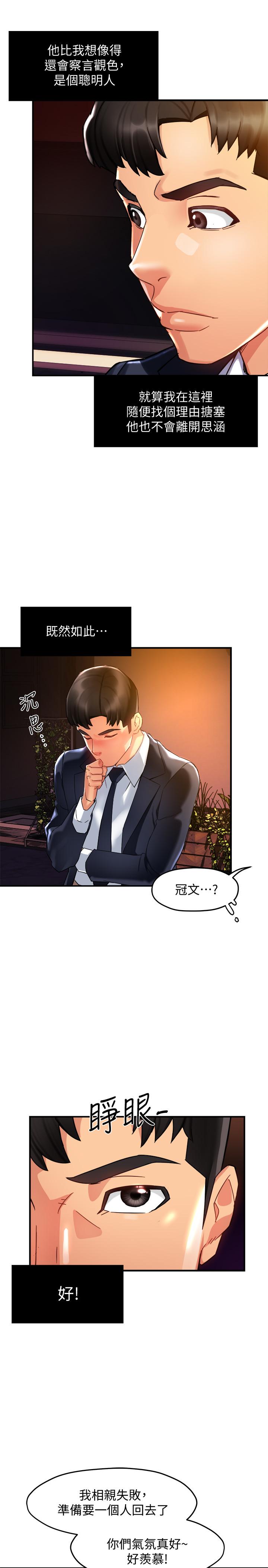 霸道主管要我IN[h漫]韩漫全集-霸道主管要我IN-第16話-拯救思涵的計劃无删减无遮挡章节图片 