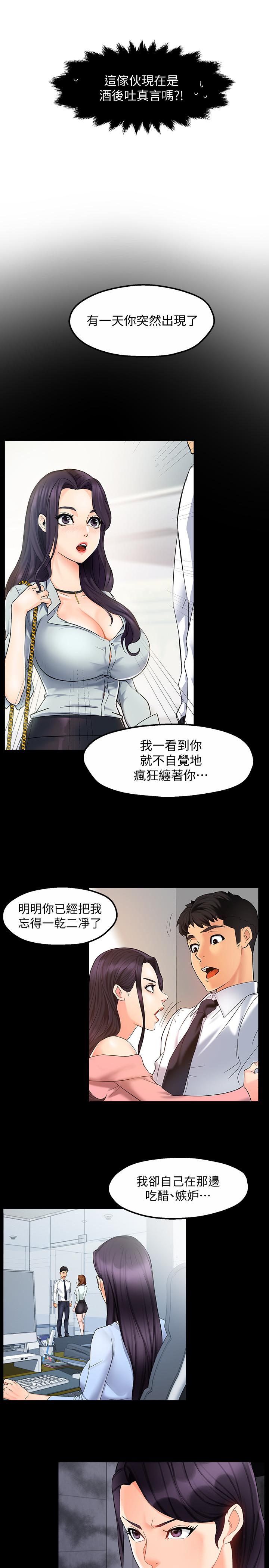 霸道主管要我IN[h漫]韩漫全集-霸道主管要我IN-第18話-思涵的酒後真言无删减无遮挡章节图片 