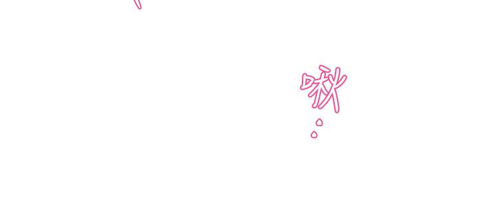 霸道主管要我IN[h漫]韩漫全集-霸道主管要我IN-第18話-思涵的酒後真言无删减无遮挡章节图片 