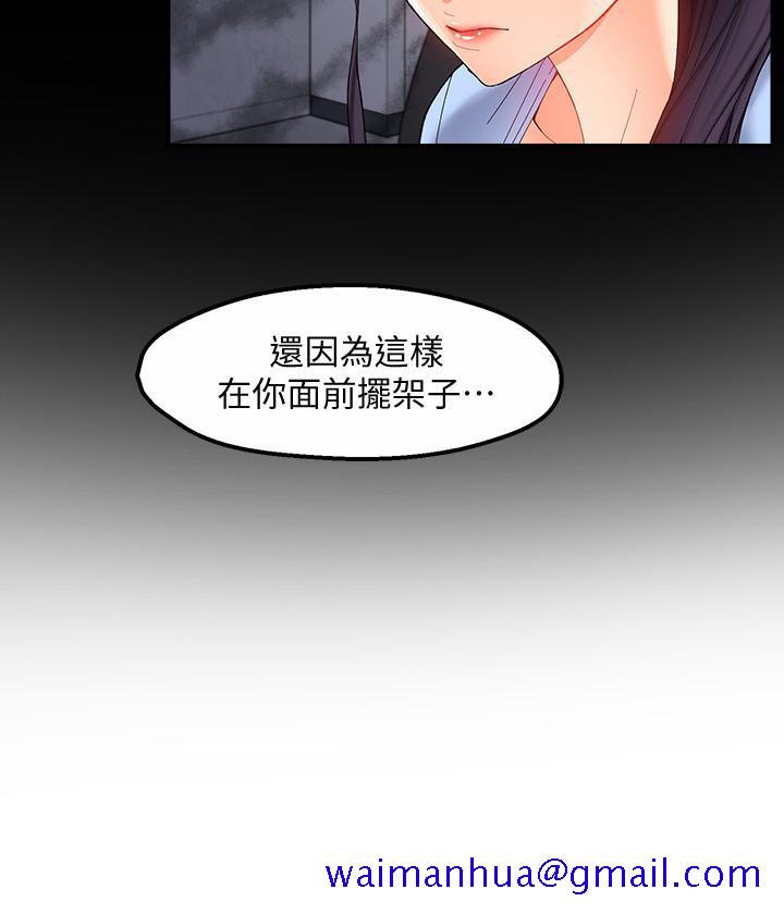 霸道主管要我IN[h漫]韩漫全集-霸道主管要我IN-第18話-思涵的酒後真言无删减无遮挡章节图片 