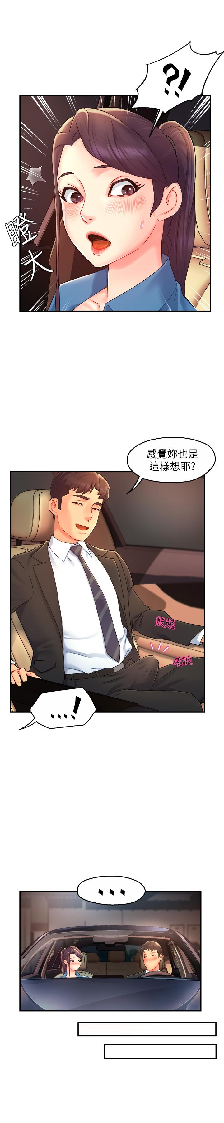 霸道主管要我IN[h漫]韩漫全集-霸道主管要我IN-第21話-今夜不回家，你想吃什麼无删减无遮挡章节图片 