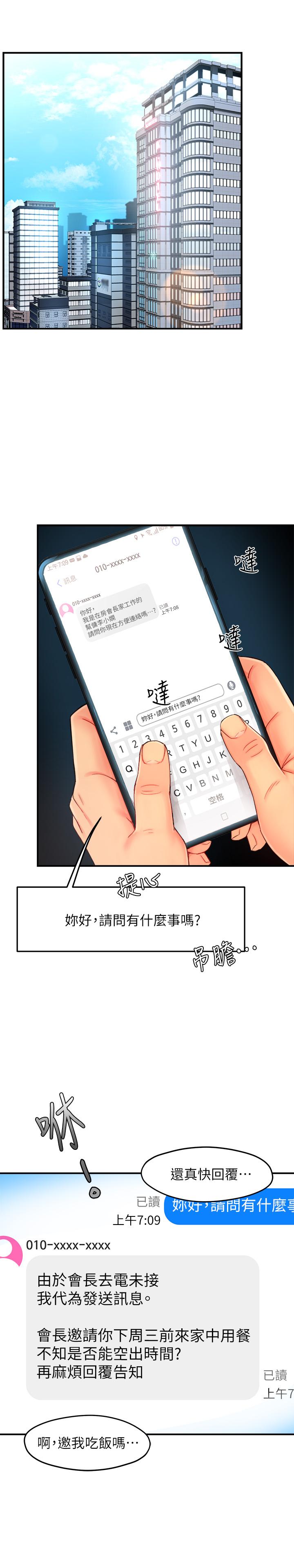 霸道主管要我IN[h漫]韩漫全集-霸道主管要我IN-第21話-今夜不回家，你想吃什麼无删减无遮挡章节图片 
