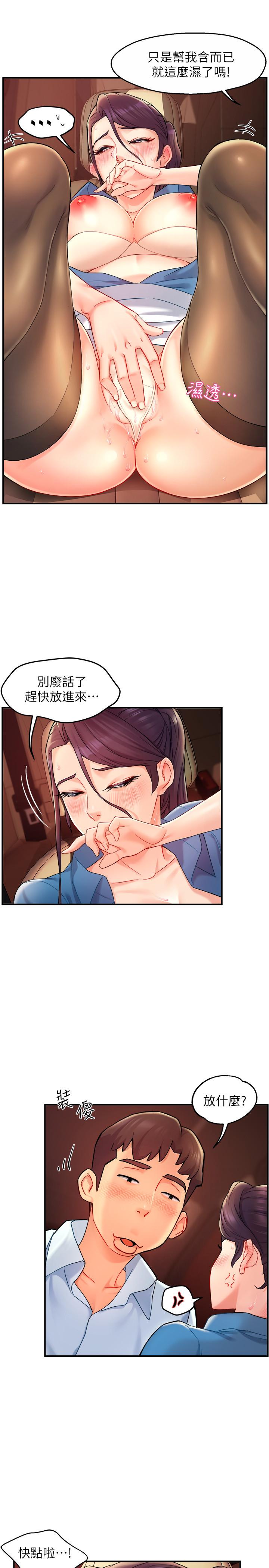 霸道主管要我IN[h漫]韩漫全集-霸道主管要我IN-第22話-只准你看著我无删减无遮挡章节图片 