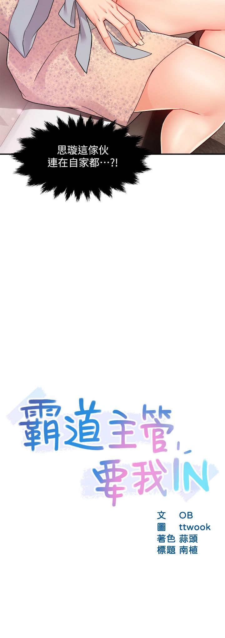 霸道主管要我IN[h漫]韩漫全集-霸道主管要我IN-第24話-冠文哥，讓我來撲倒你无删减无遮挡章节图片 