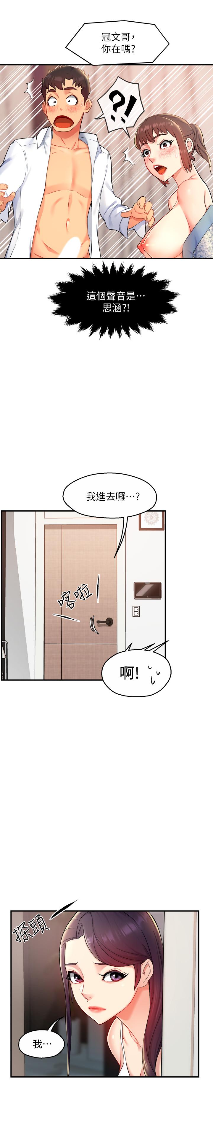 霸道主管要我IN[h漫]韩漫全集-霸道主管要我IN-第24話-冠文哥，讓我來撲倒你无删减无遮挡章节图片 