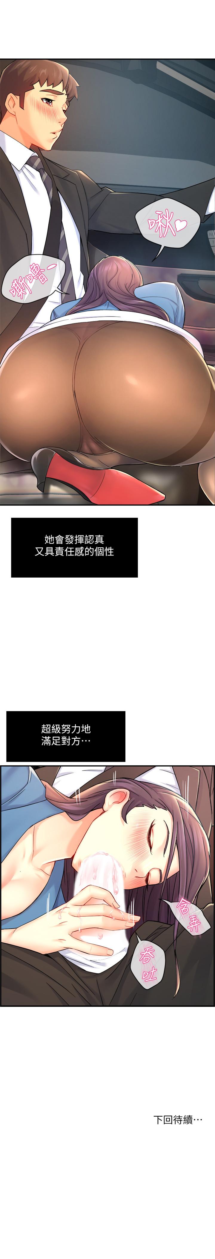 霸道主管要我IN[h漫]韩漫全集-霸道主管要我IN-第26話-只要你的愛撫无删减无遮挡章节图片 