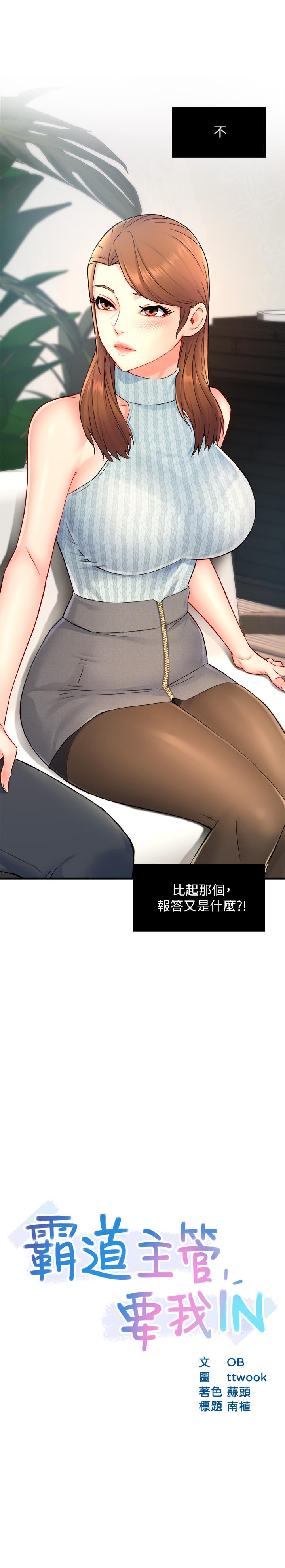 霸道主管要我IN[h漫]韩漫全集-霸道主管要我IN-第28話-小嫻的火熱報答无删减无遮挡章节图片 