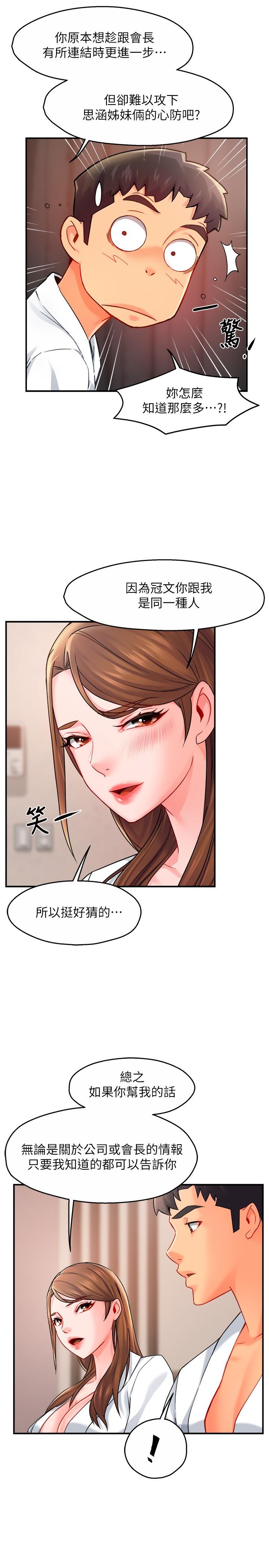 霸道主管要我IN[h漫]韩漫全集-霸道主管要我IN-第29話-冠文哥你有空嗎无删减无遮挡章节图片 