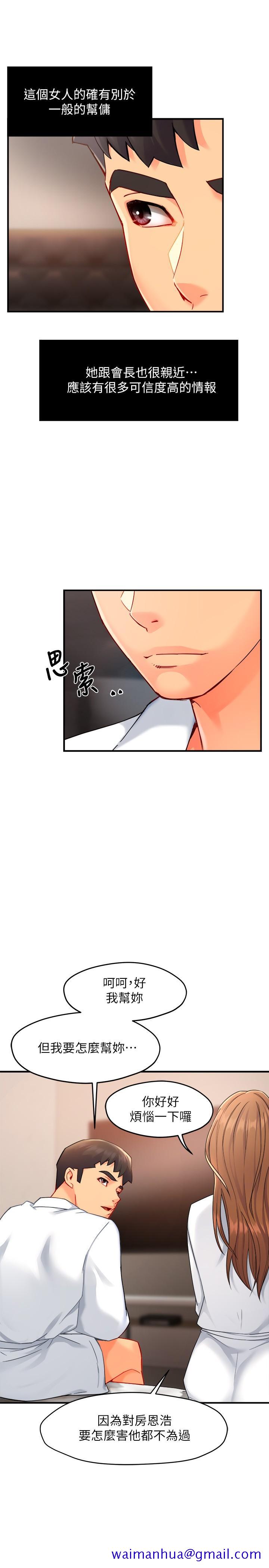 霸道主管要我IN[h漫]韩漫全集-霸道主管要我IN-第29話-冠文哥你有空嗎无删减无遮挡章节图片 