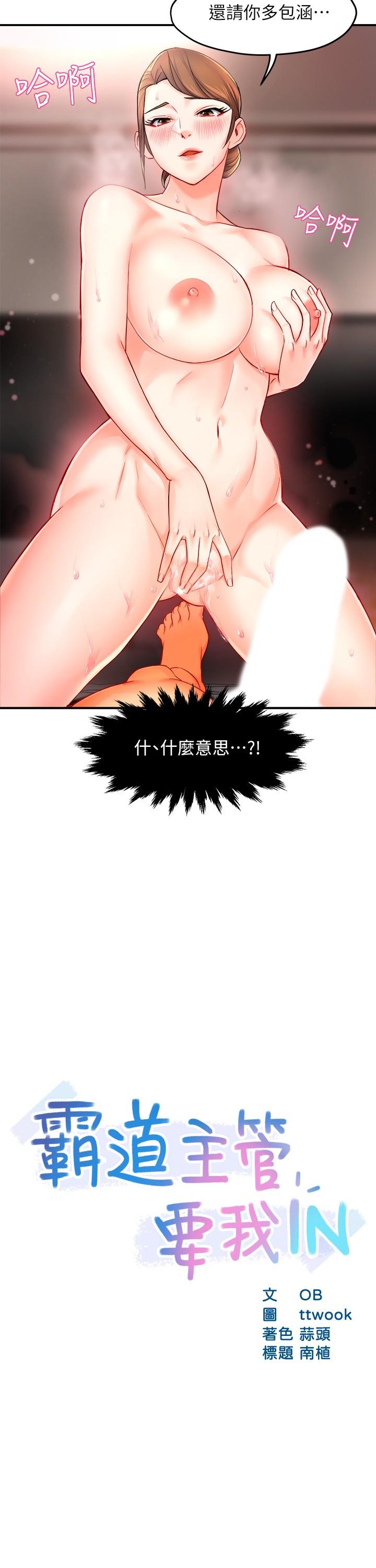 霸道主管要我IN[h漫]韩漫全集-霸道主管要我IN-第29話-冠文哥你有空嗎无删减无遮挡章节图片 