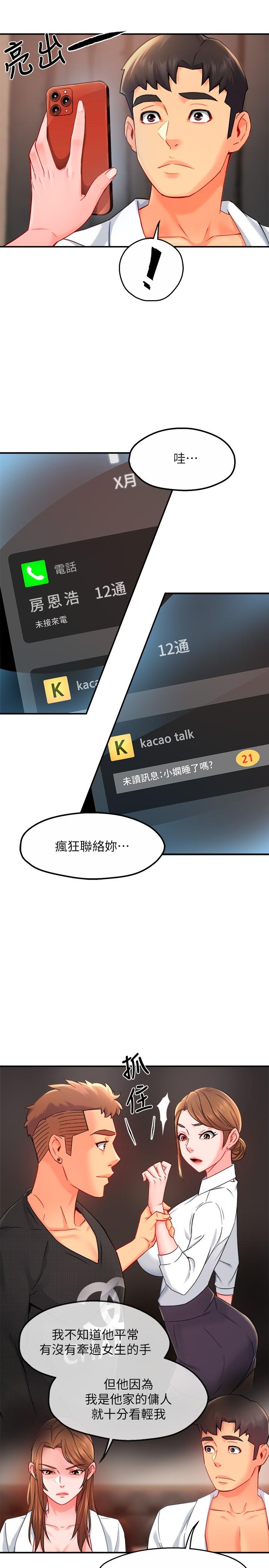 霸道主管要我IN[h漫]韩漫全集-霸道主管要我IN-第29話-冠文哥你有空嗎无删减无遮挡章节图片 