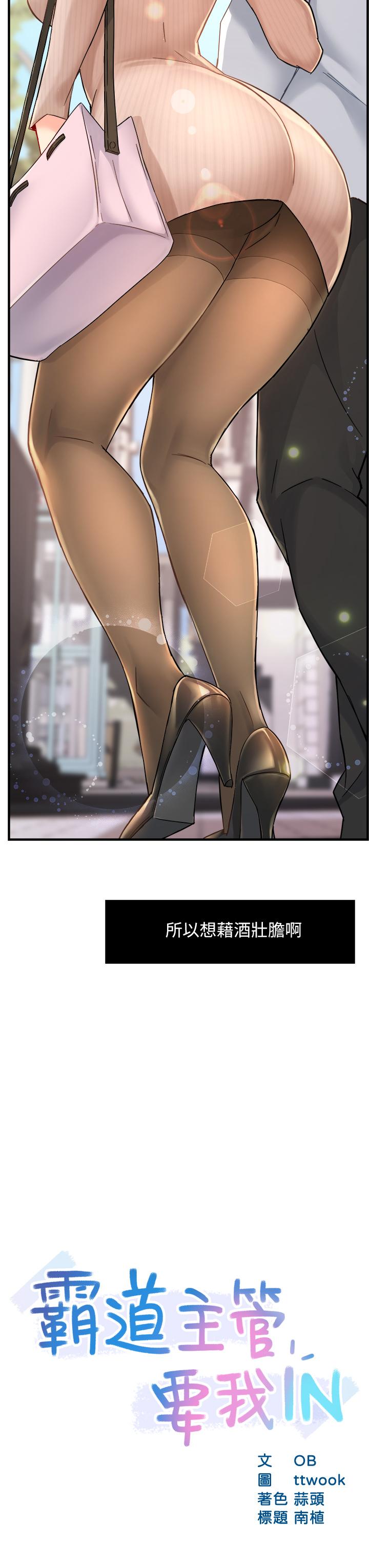 霸道主管要我IN[h漫]韩漫全集-霸道主管要我IN-第31話-藉著微醺撲上你无删减无遮挡章节图片 