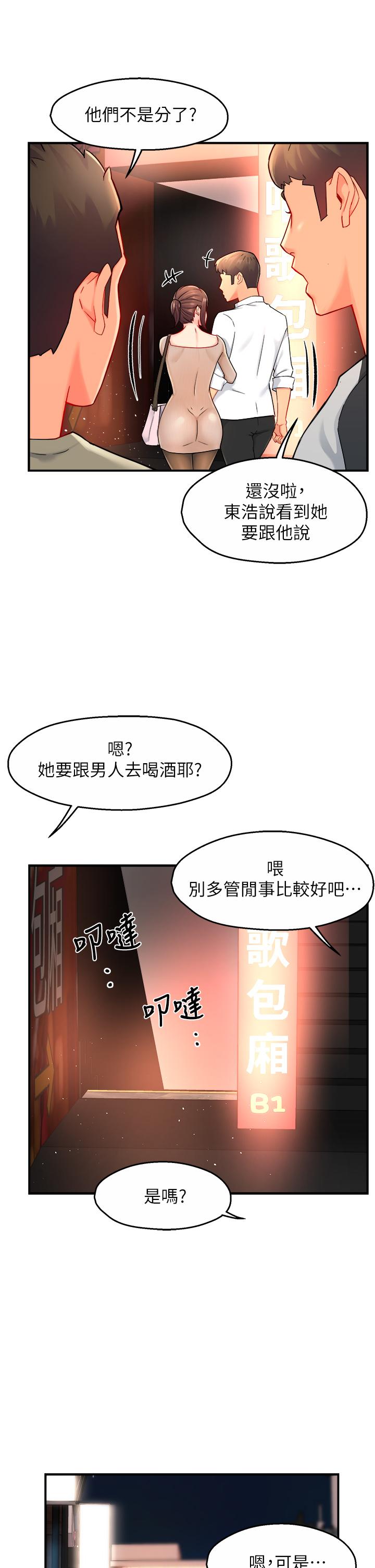 霸道主管要我IN[h漫]韩漫全集-霸道主管要我IN-第31話-藉著微醺撲上你无删减无遮挡章节图片 