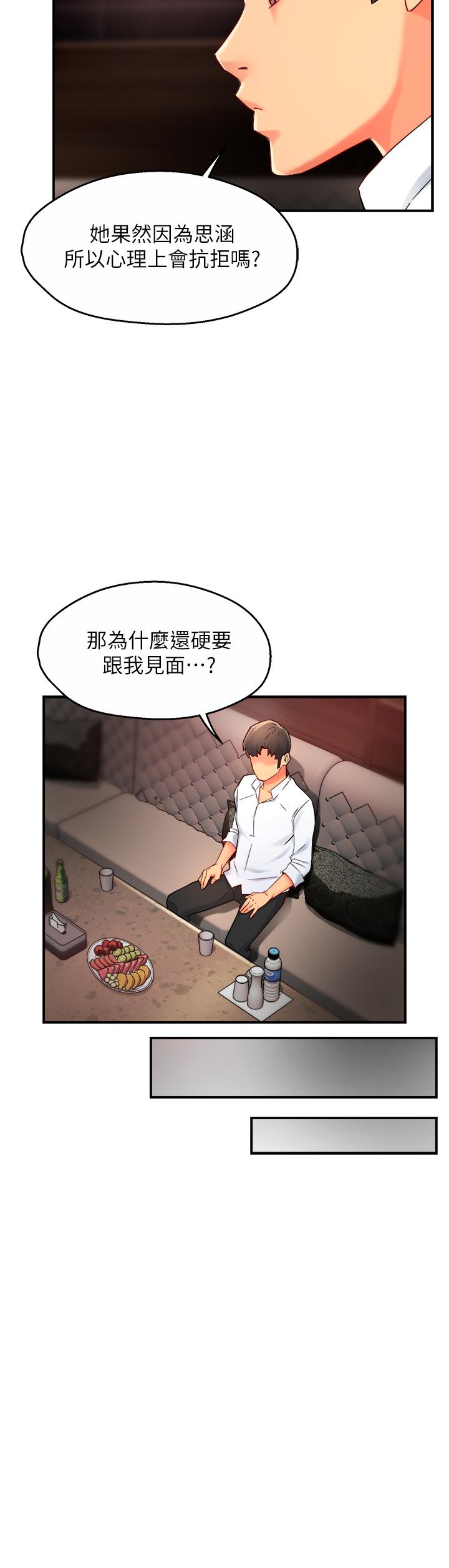 霸道主管要我IN[h漫]韩漫全集-霸道主管要我IN-第31話-藉著微醺撲上你无删减无遮挡章节图片 