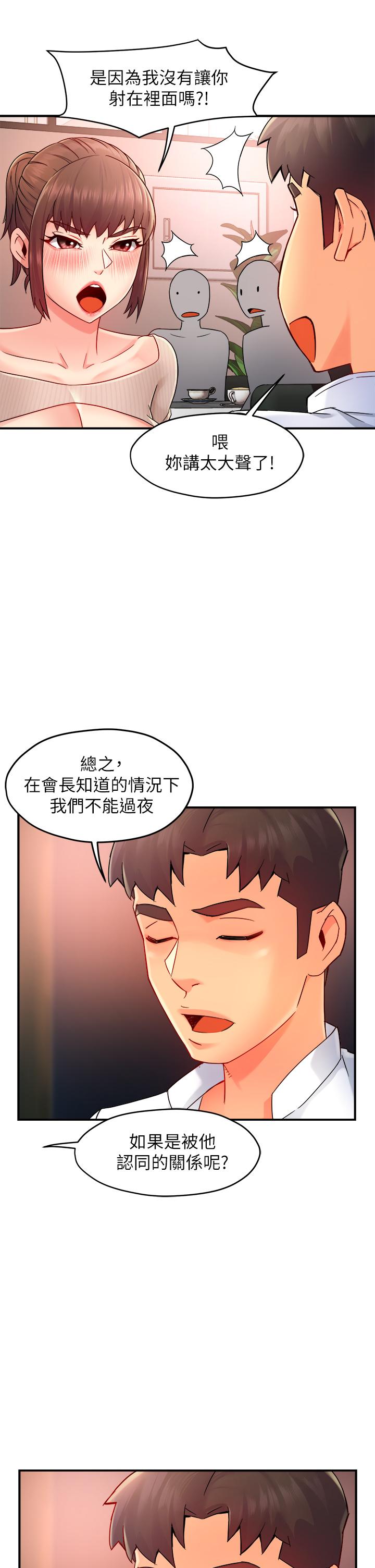霸道主管要我IN[h漫]韩漫全集-霸道主管要我IN-第32話-只准看著我无删减无遮挡章节图片 