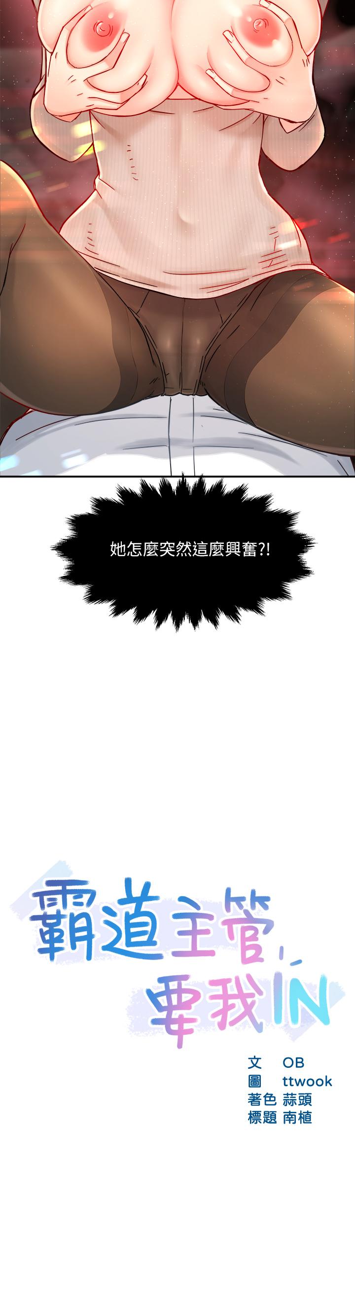 霸道主管要我IN[h漫]韩漫全集-霸道主管要我IN-第32話-只准看著我无删减无遮挡章节图片 