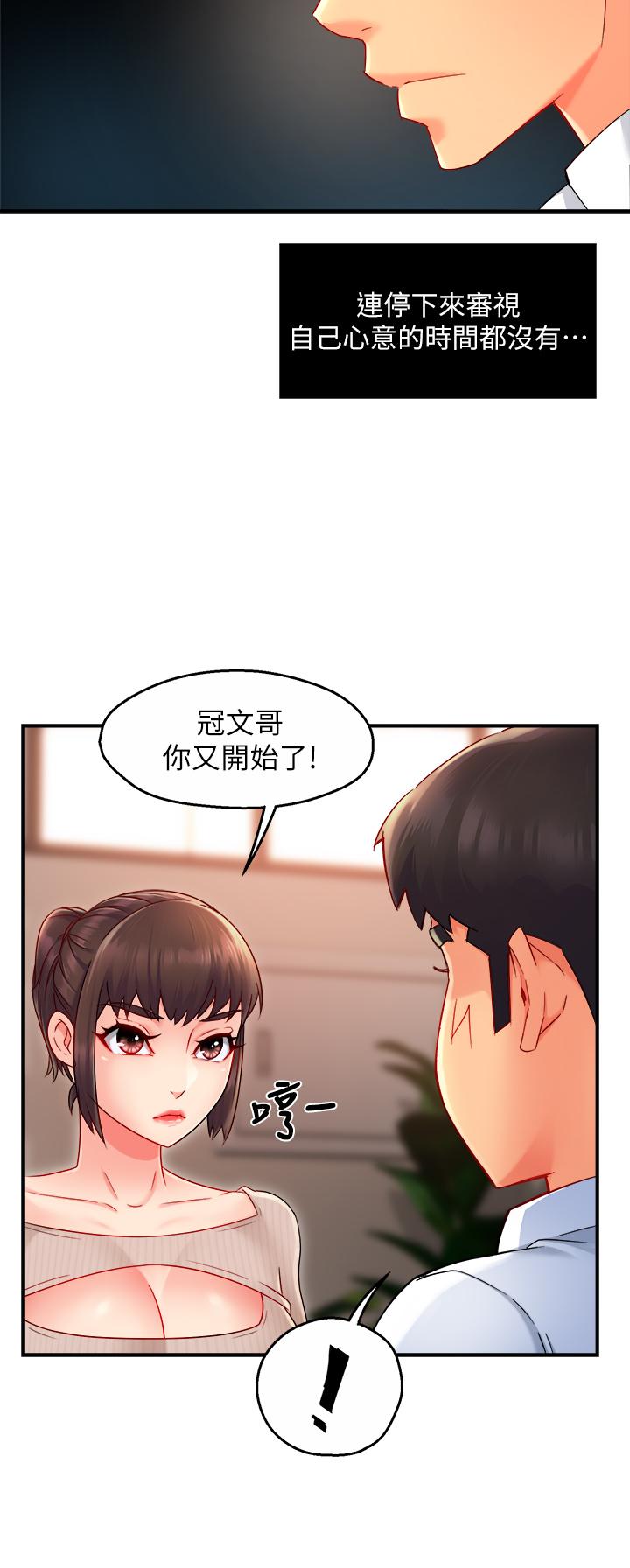 霸道主管要我IN[h漫]韩漫全集-霸道主管要我IN-第33話-想體驗在家約會的感覺无删减无遮挡章节图片 