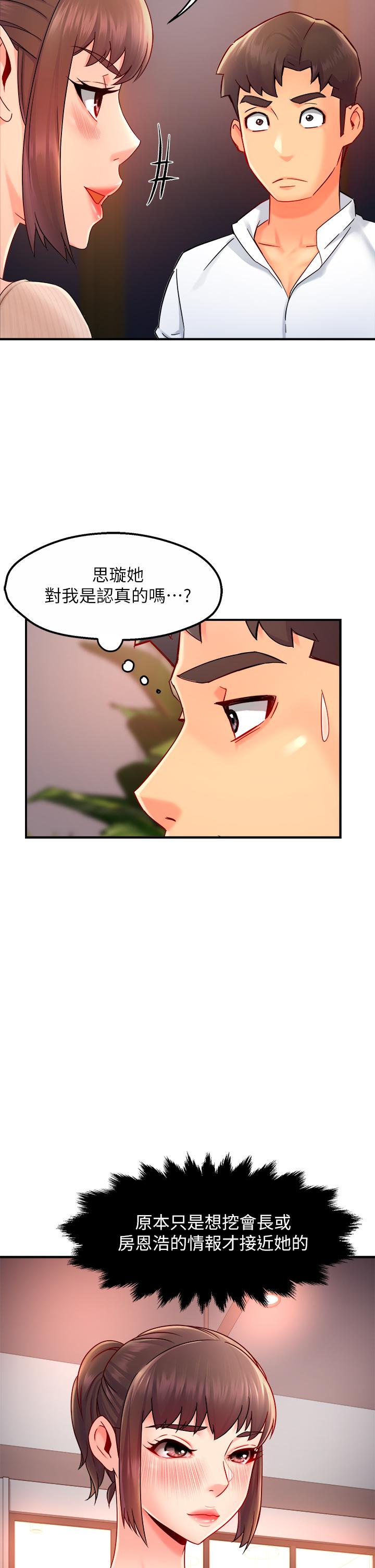霸道主管要我IN[h漫]韩漫全集-霸道主管要我IN-第33話-想體驗在家約會的感覺无删减无遮挡章节图片 