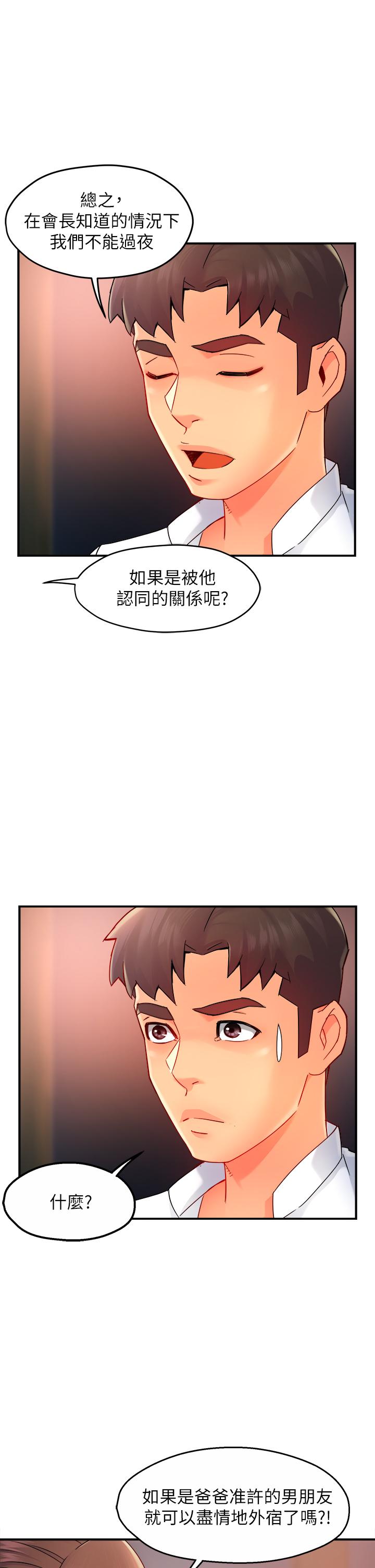 霸道主管要我IN[h漫]韩漫全集-霸道主管要我IN-第33話-想體驗在家約會的感覺无删减无遮挡章节图片 