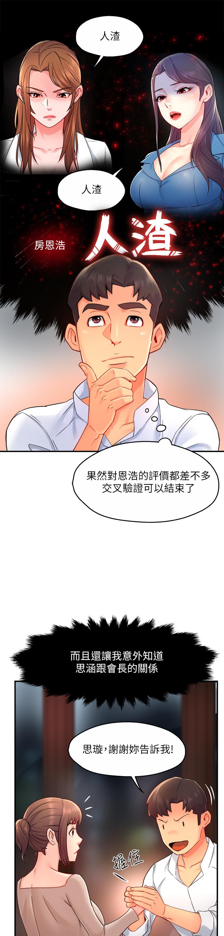 霸道主管要我IN[h漫]韩漫全集-霸道主管要我IN-第33話-想體驗在家約會的感覺无删减无遮挡章节图片 