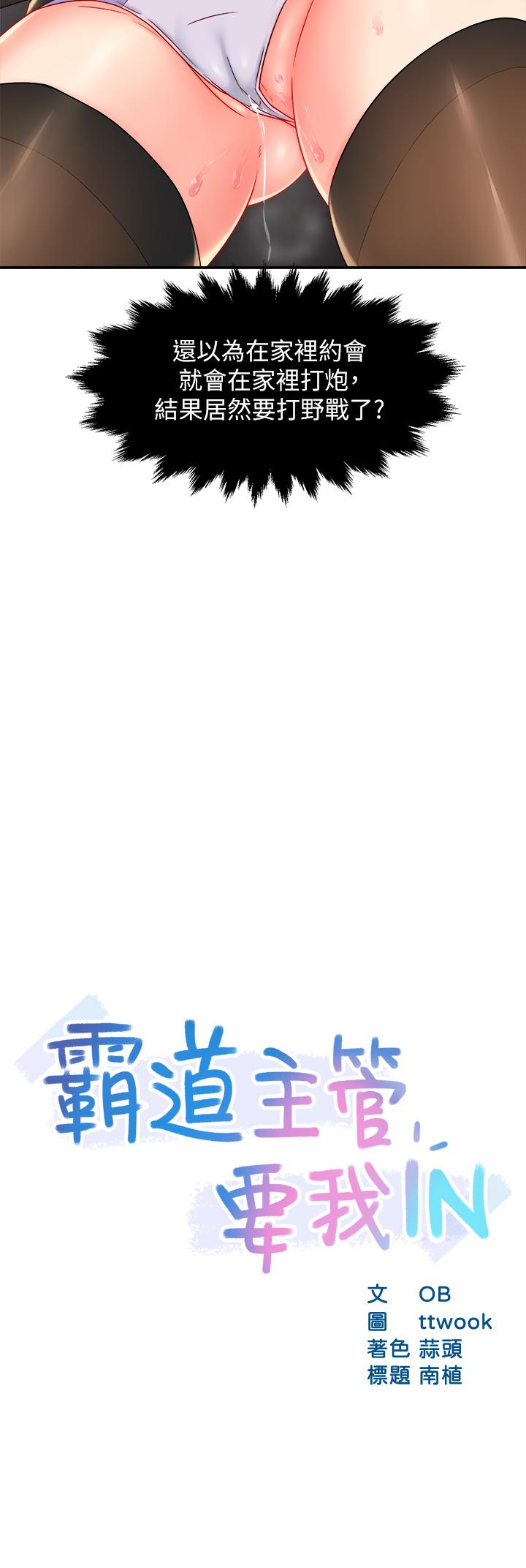 霸道主管要我IN[h漫]韩漫全集-霸道主管要我IN-第35話-不能被聽到的嬌喘无删减无遮挡章节图片 