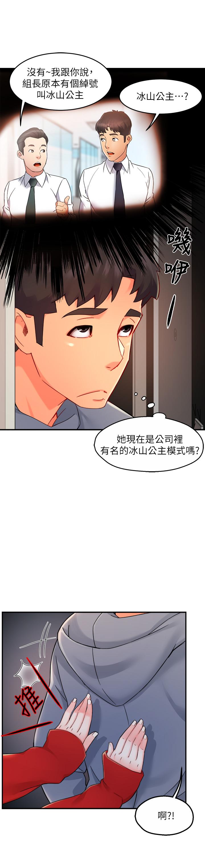 霸道主管要我IN[h漫]韩漫全集-霸道主管要我IN-第35話-不能被聽到的嬌喘无删减无遮挡章节图片 