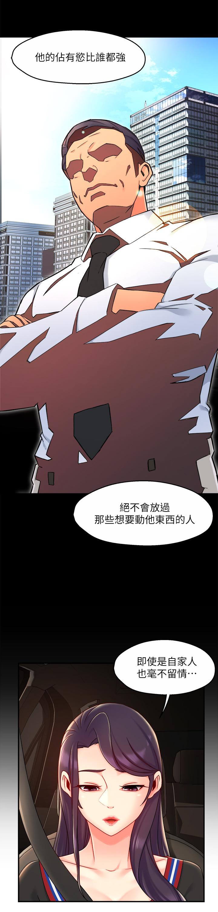 霸道主管要我IN[h漫]韩漫全集-霸道主管要我IN-第36話-你是不是有目的的无删减无遮挡章节图片 