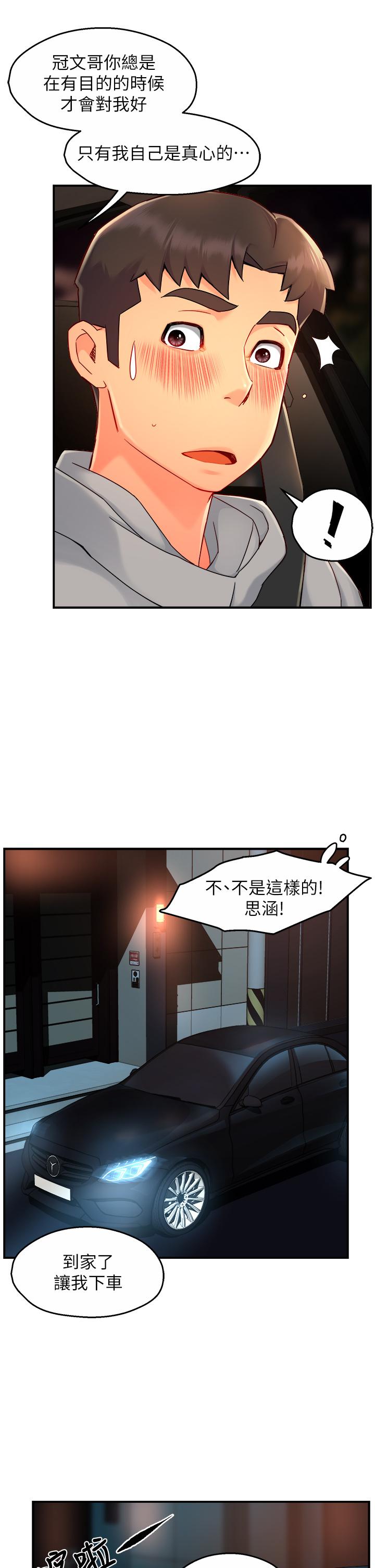 霸道主管要我IN[h漫]韩漫全集-霸道主管要我IN-第36話-你是不是有目的的无删减无遮挡章节图片 