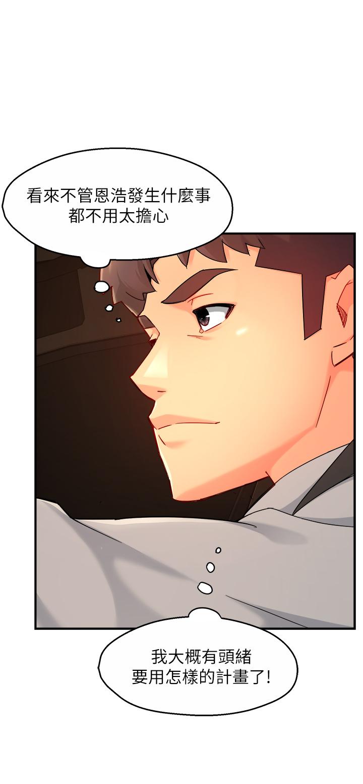 霸道主管要我IN[h漫]韩漫全集-霸道主管要我IN-第36話-你是不是有目的的无删减无遮挡章节图片 
