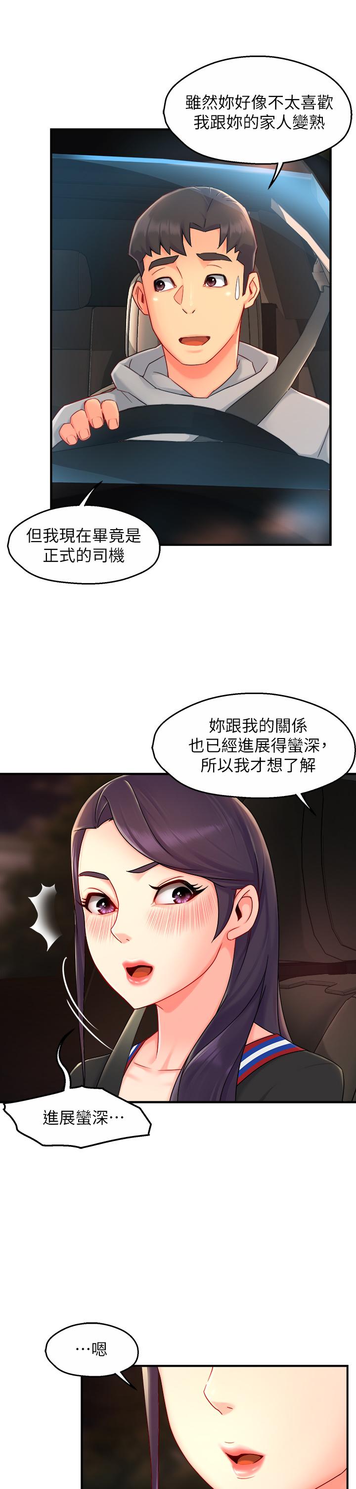 霸道主管要我IN[h漫]韩漫全集-霸道主管要我IN-第36話-你是不是有目的的无删减无遮挡章节图片 