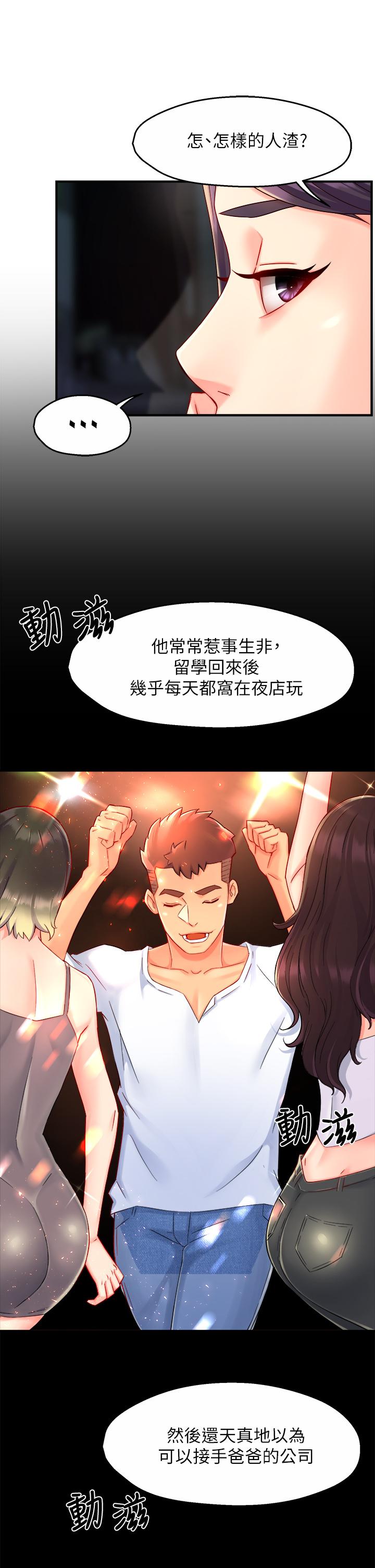 霸道主管要我IN[h漫]韩漫全集-霸道主管要我IN-第36話-你是不是有目的的无删减无遮挡章节图片 