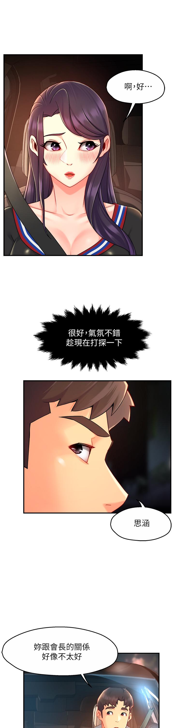 霸道主管要我IN[h漫]韩漫全集-霸道主管要我IN-第36話-你是不是有目的的无删减无遮挡章节图片 