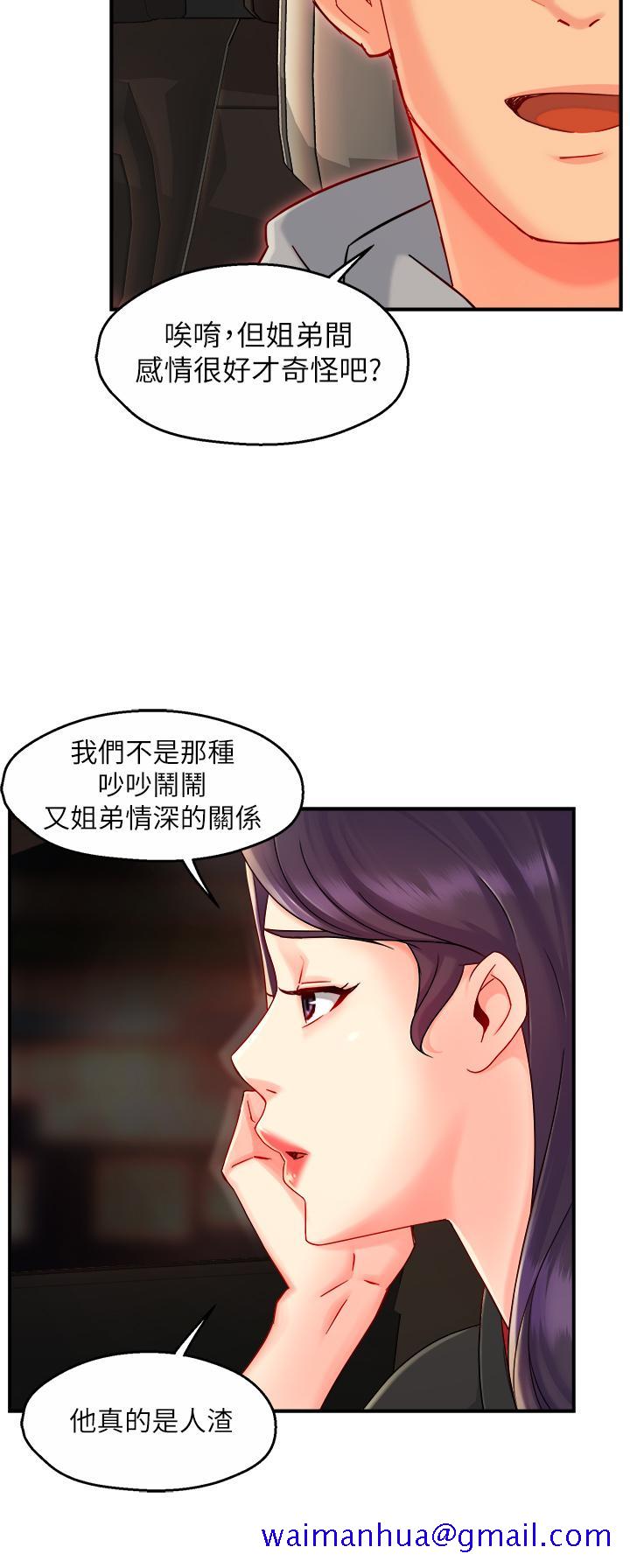 霸道主管要我IN[h漫]韩漫全集-霸道主管要我IN-第36話-你是不是有目的的无删减无遮挡章节图片 