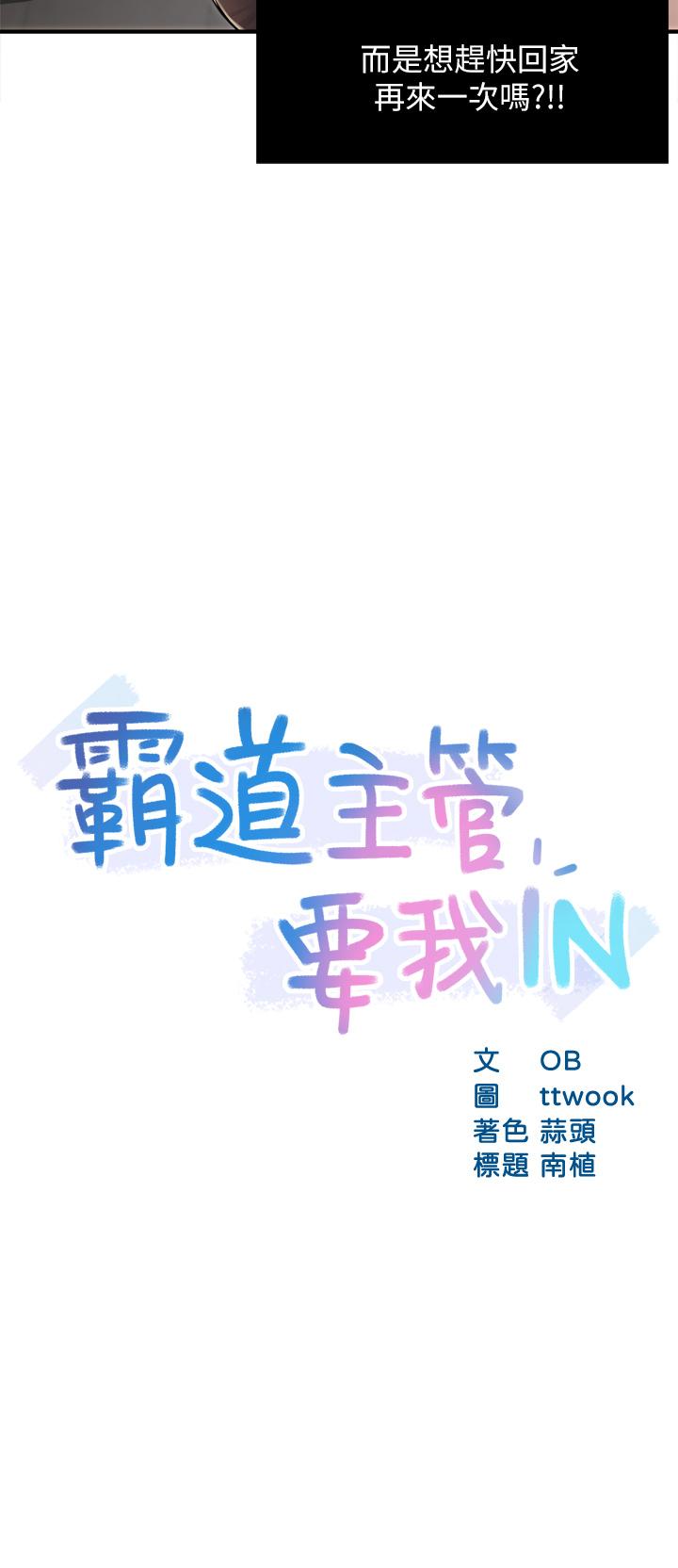霸道主管要我IN[h漫]韩漫全集-霸道主管要我IN-第36話-你是不是有目的的无删减无遮挡章节图片 
