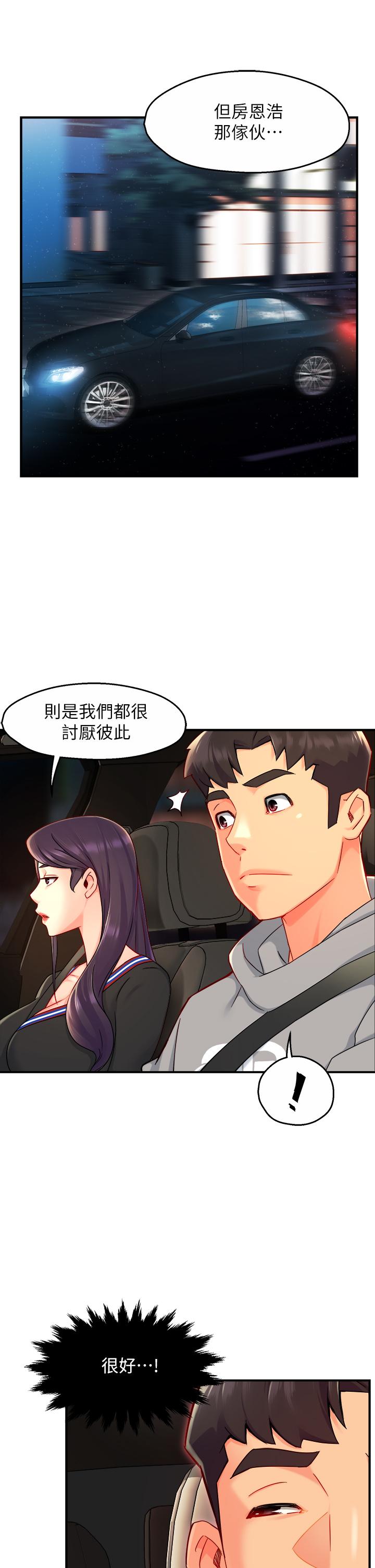 霸道主管要我IN[h漫]韩漫全集-霸道主管要我IN-第36話-你是不是有目的的无删减无遮挡章节图片 