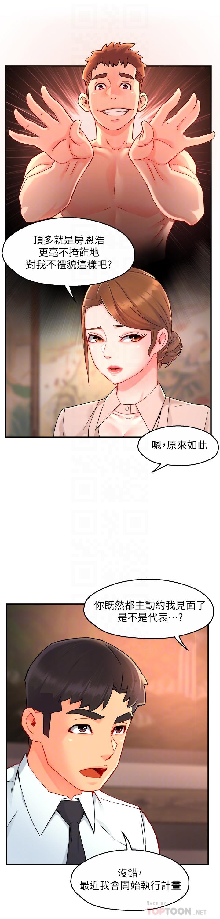 霸道主管要我IN[h漫]韩漫全集-霸道主管要我IN-第37話-請先滿足我吧无删减无遮挡章节图片 