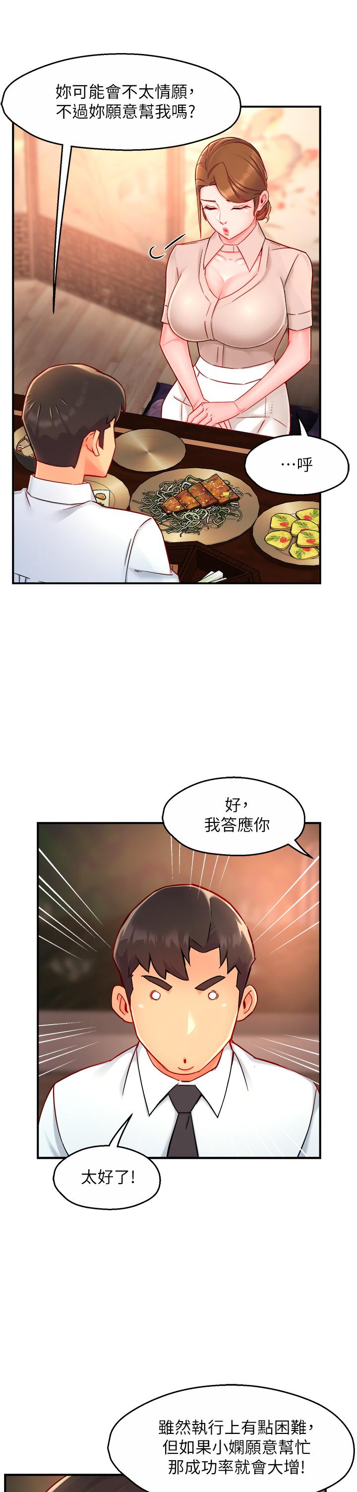 霸道主管要我IN[h漫]韩漫全集-霸道主管要我IN-第37話-請先滿足我吧无删减无遮挡章节图片 
