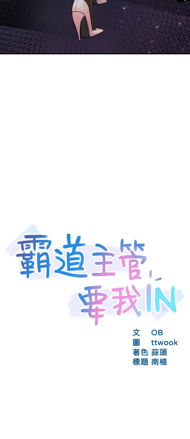 霸道主管要我IN[h漫]韩漫全集-霸道主管要我IN-第37話-請先滿足我吧无删减无遮挡章节图片 