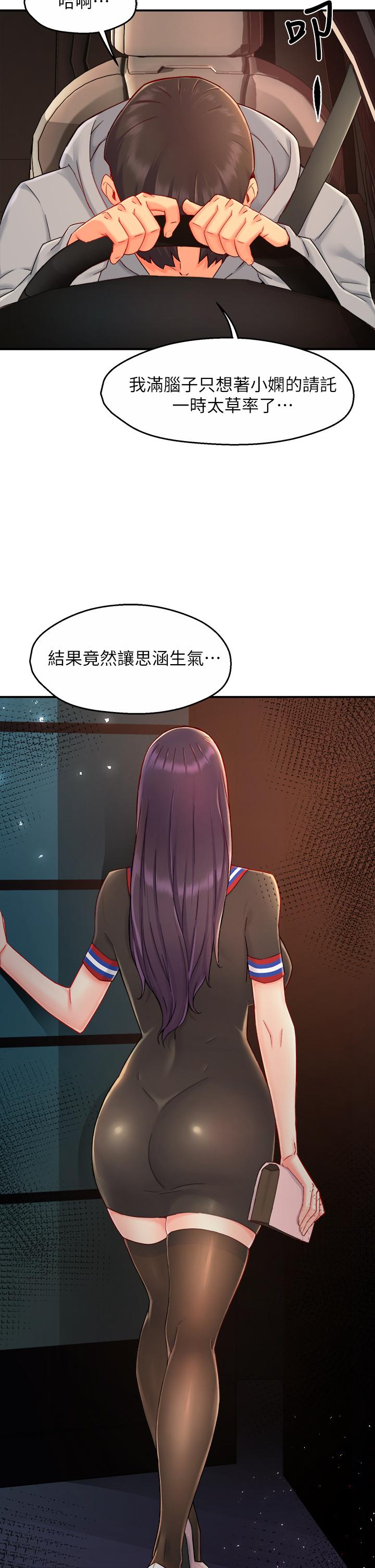 霸道主管要我IN[h漫]韩漫全集-霸道主管要我IN-第37話-請先滿足我吧无删减无遮挡章节图片 