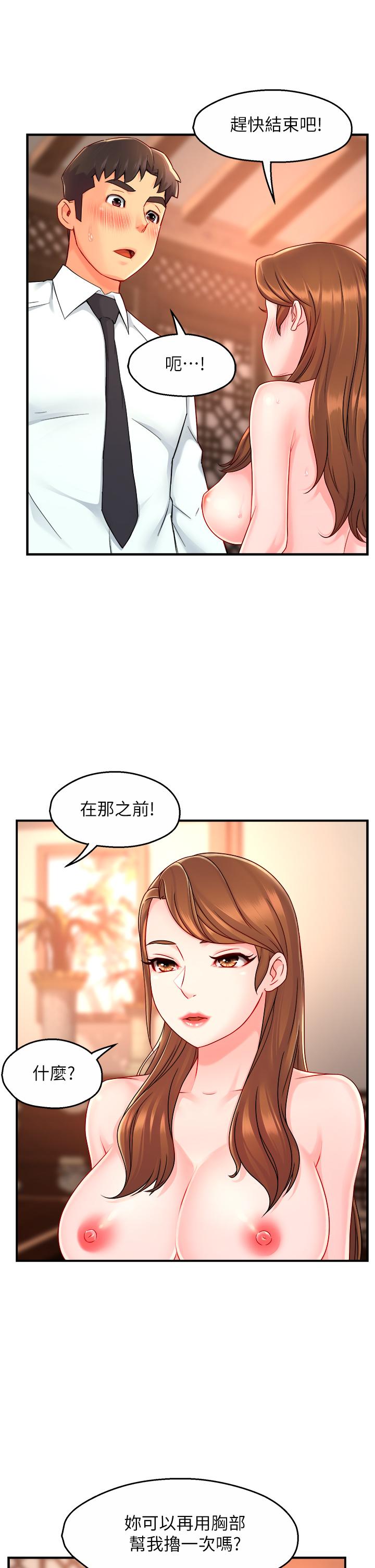 霸道主管要我IN[h漫]韩漫全集-霸道主管要我IN-第37話-請先滿足我吧无删减无遮挡章节图片 