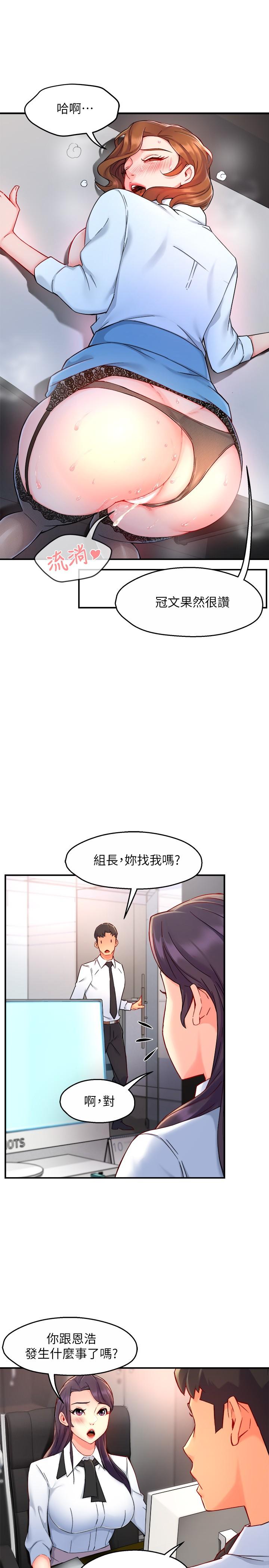 霸道主管要我IN[h漫]韩漫全集-霸道主管要我IN-第39話-冠文果然最棒了无删减无遮挡章节图片 