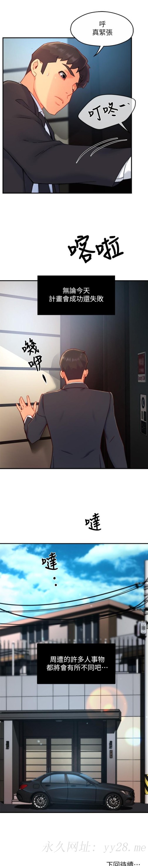 霸道主管要我IN[h漫]韩漫全集-霸道主管要我IN-第39話-冠文果然最棒了无删减无遮挡章节图片 