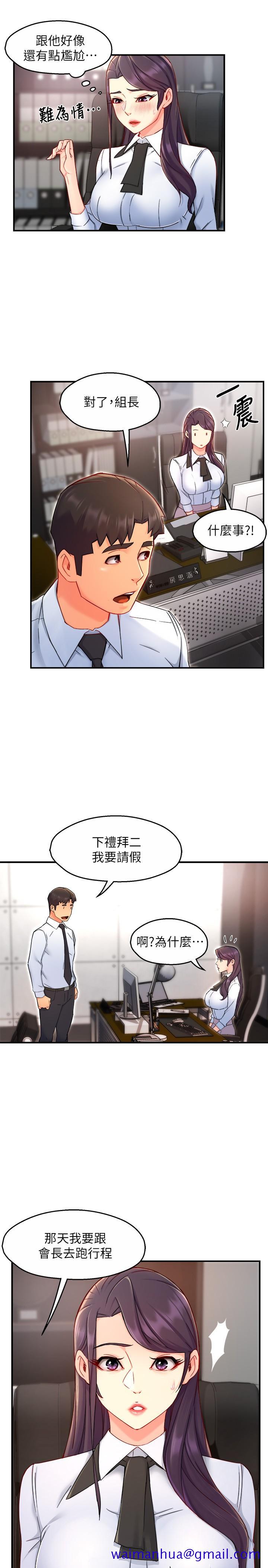 霸道主管要我IN[h漫]韩漫全集-霸道主管要我IN-第39話-冠文果然最棒了无删减无遮挡章节图片 