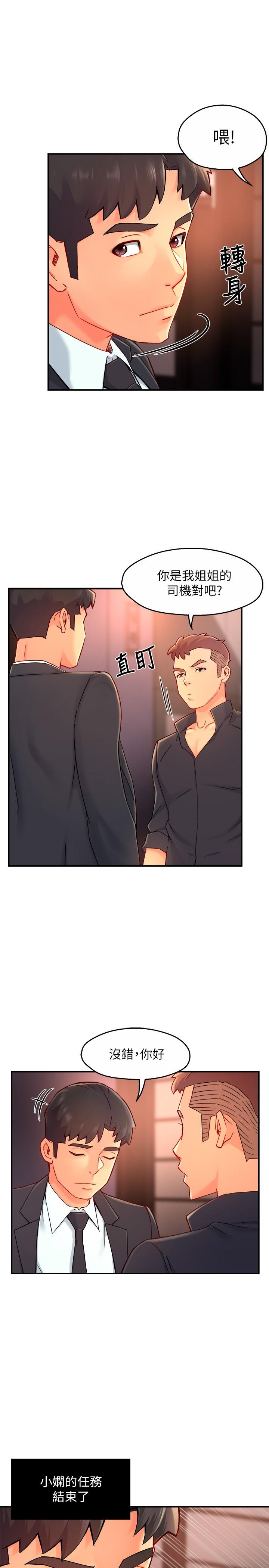 霸道主管要我IN[h漫]韩漫全集-霸道主管要我IN-第39話-冠文果然最棒了无删减无遮挡章节图片 