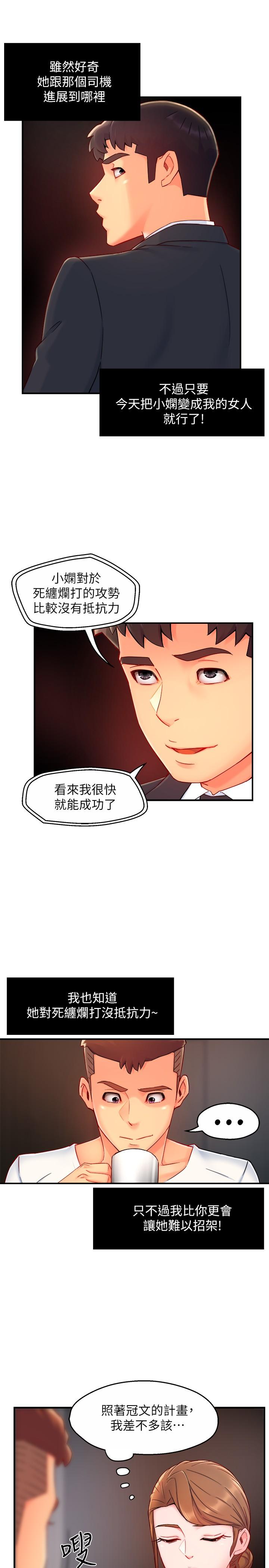 霸道主管要我IN[h漫]韩漫全集-霸道主管要我IN-第40話-小嫻危險的誘惑計劃无删减无遮挡章节图片 