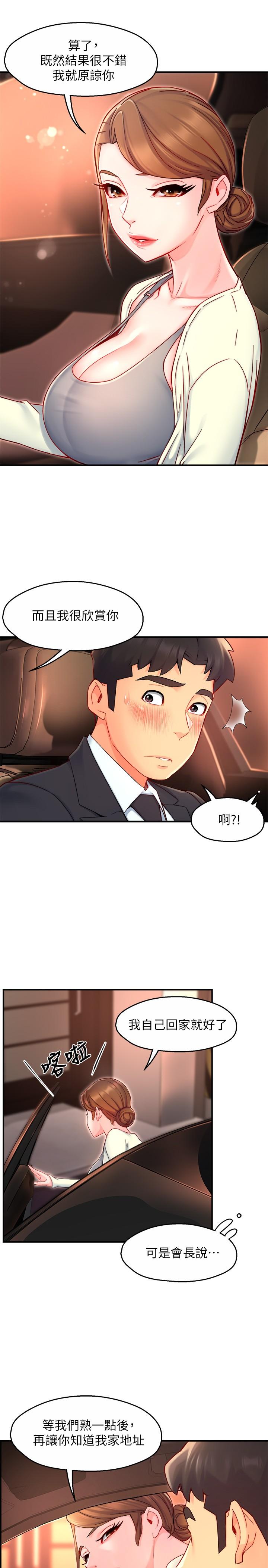 霸道主管要我IN[h漫]韩漫全集-霸道主管要我IN-第42話-舔一口美味的她无删减无遮挡章节图片 