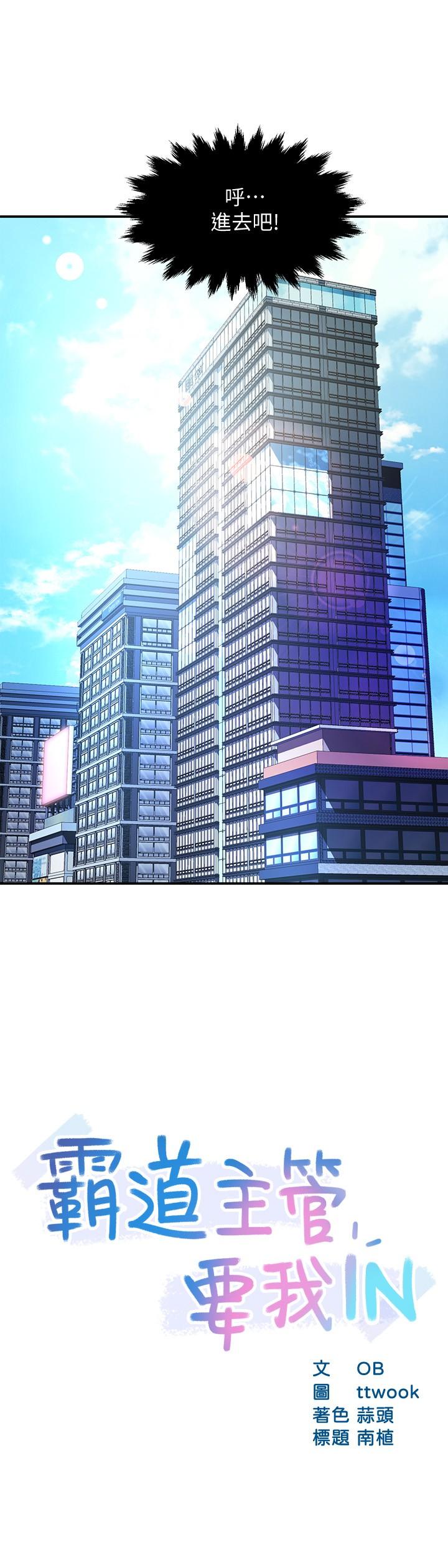 霸道主管要我IN[h漫]韩漫全集-霸道主管要我IN-第44話-趁會長不在時的大膽邀約无删减无遮挡章节图片 